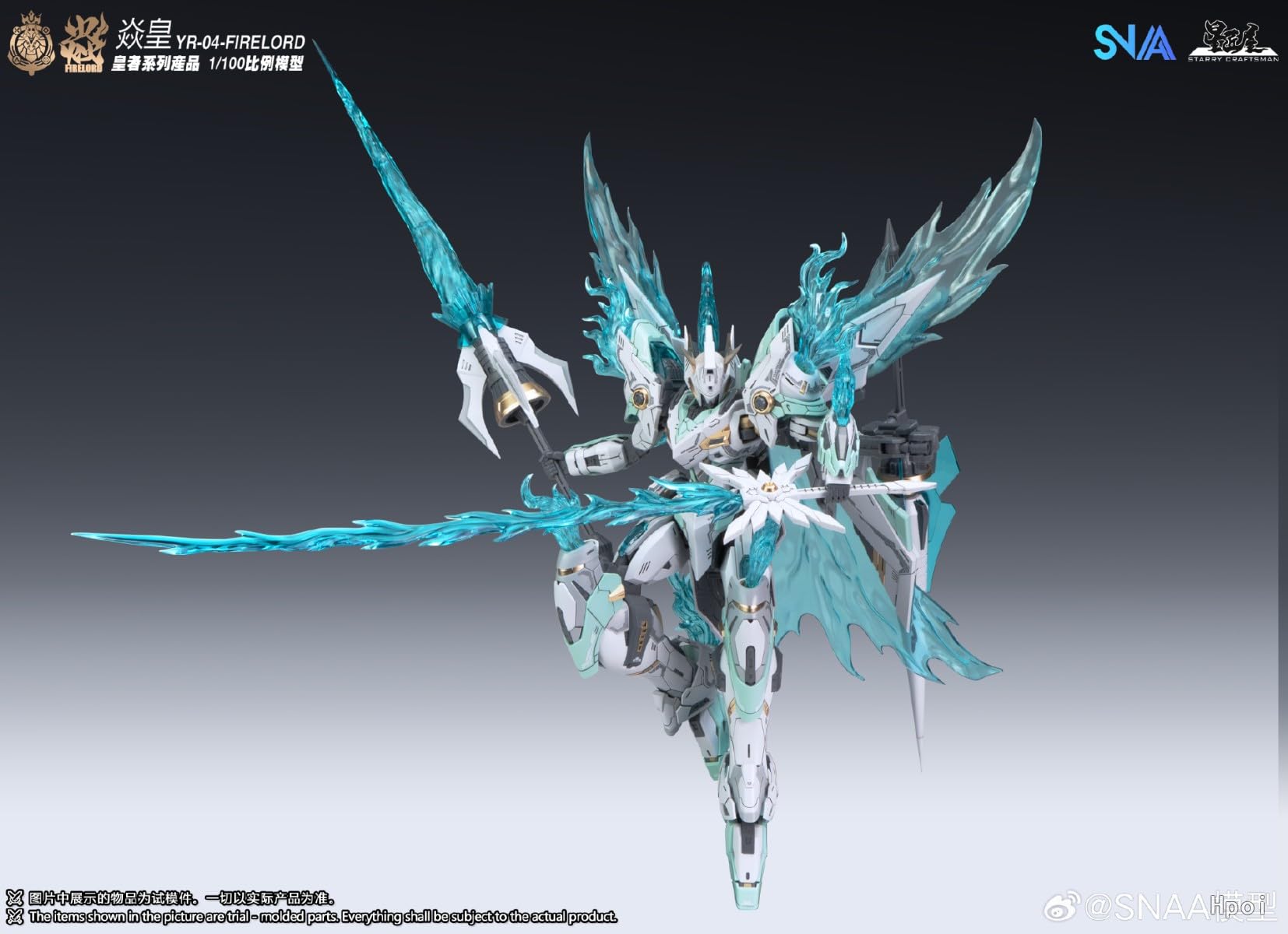 Amazon | 「HAORAYU」SNAA 1/100 王者シリーズ FPAA 蒼炎の魂 炎皇 YR